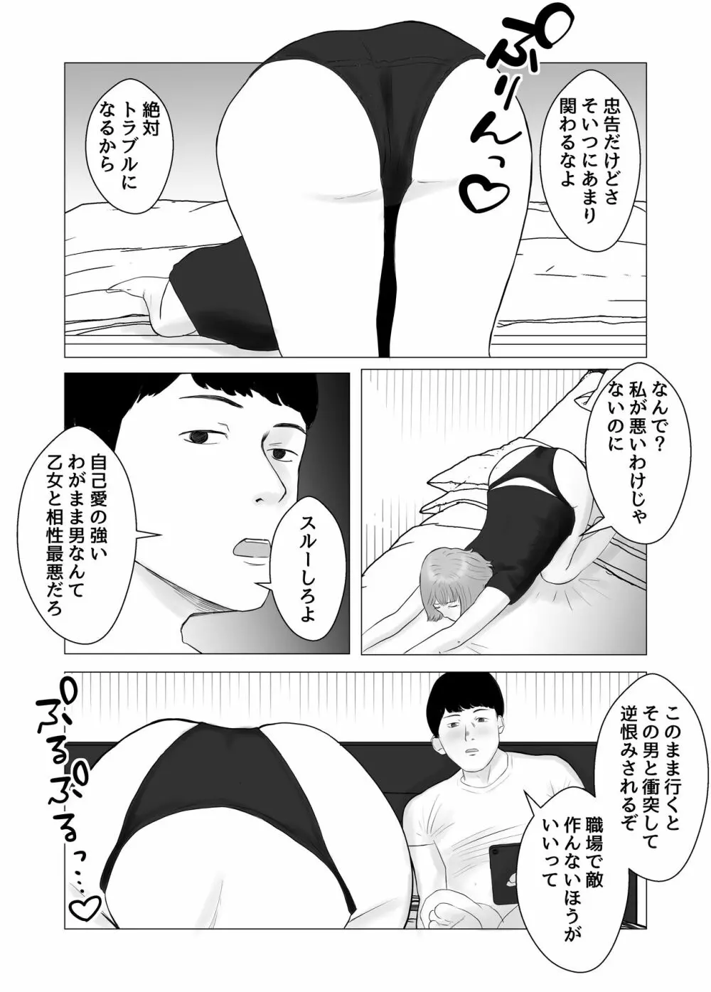 ハメ堕とし 美人薬剤師の悩みゴト Page.7