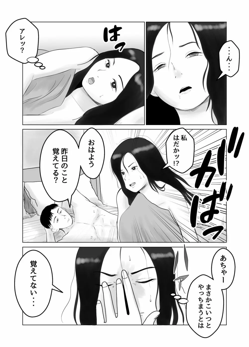 ハメ堕とし 美人薬剤師の悩みゴト Page.79