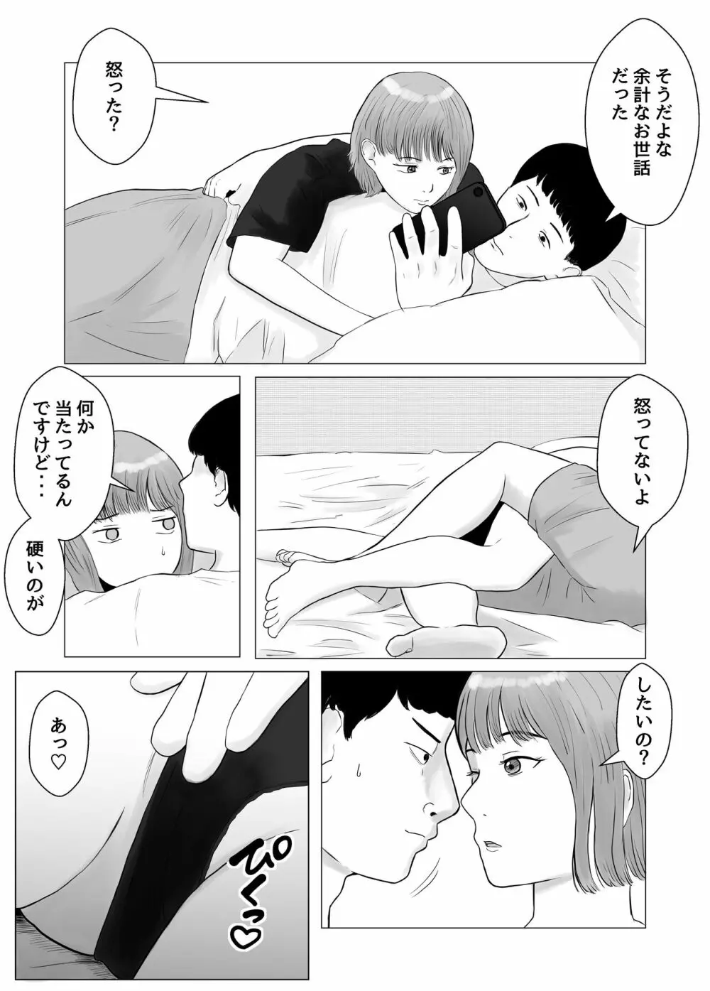 ハメ堕とし 美人薬剤師の悩みゴト Page.9