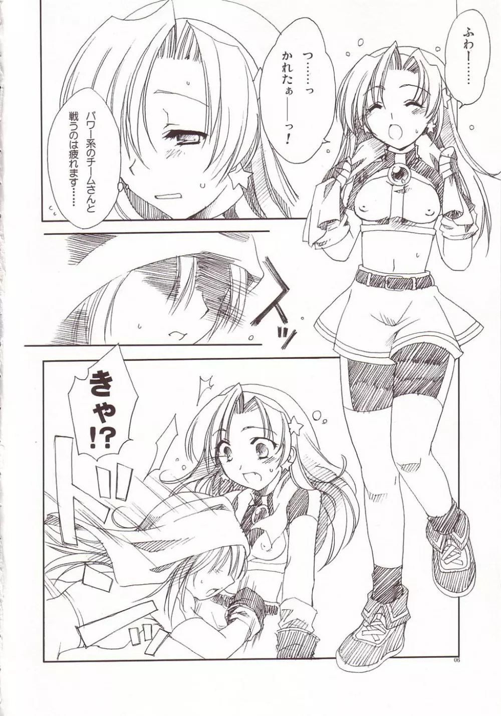 スキスキアテナ Page.5