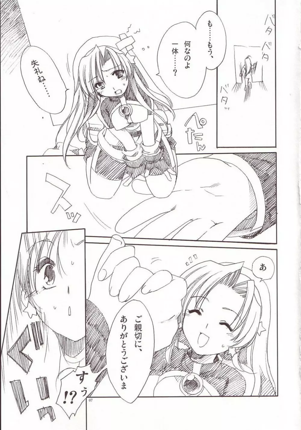 スキスキアテナ Page.6