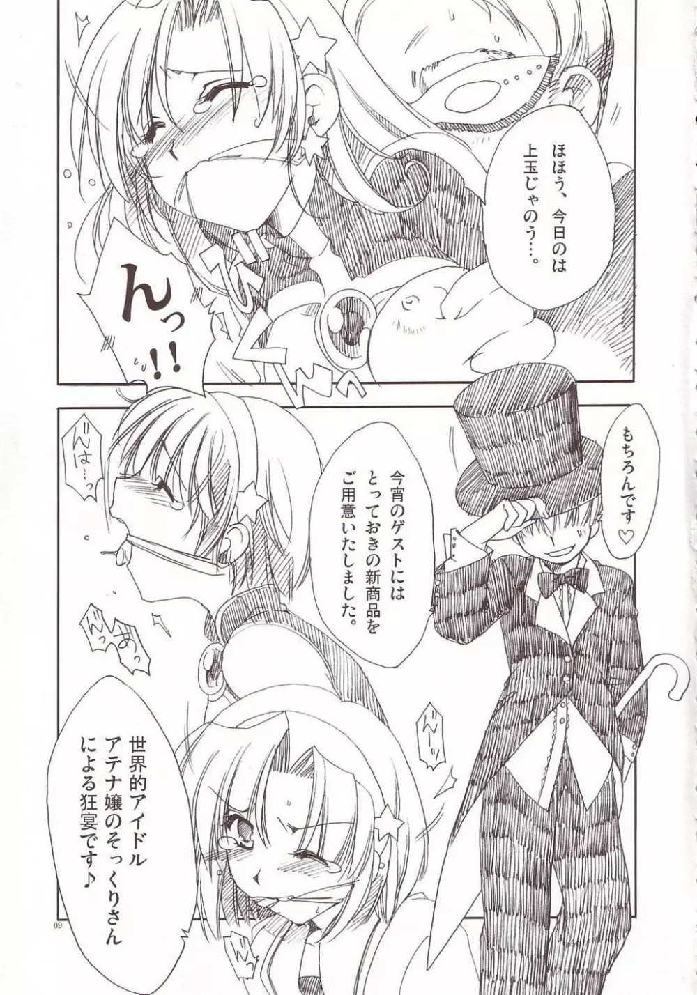 スキスキアテナ Page.8