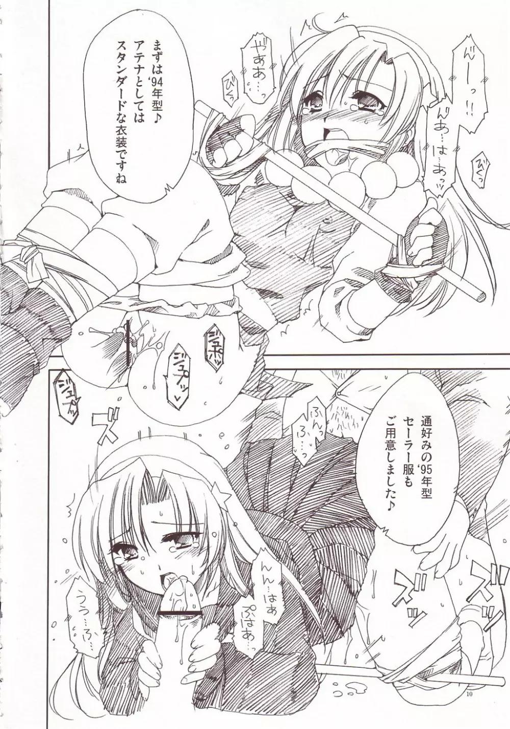 スキスキアテナ Page.9