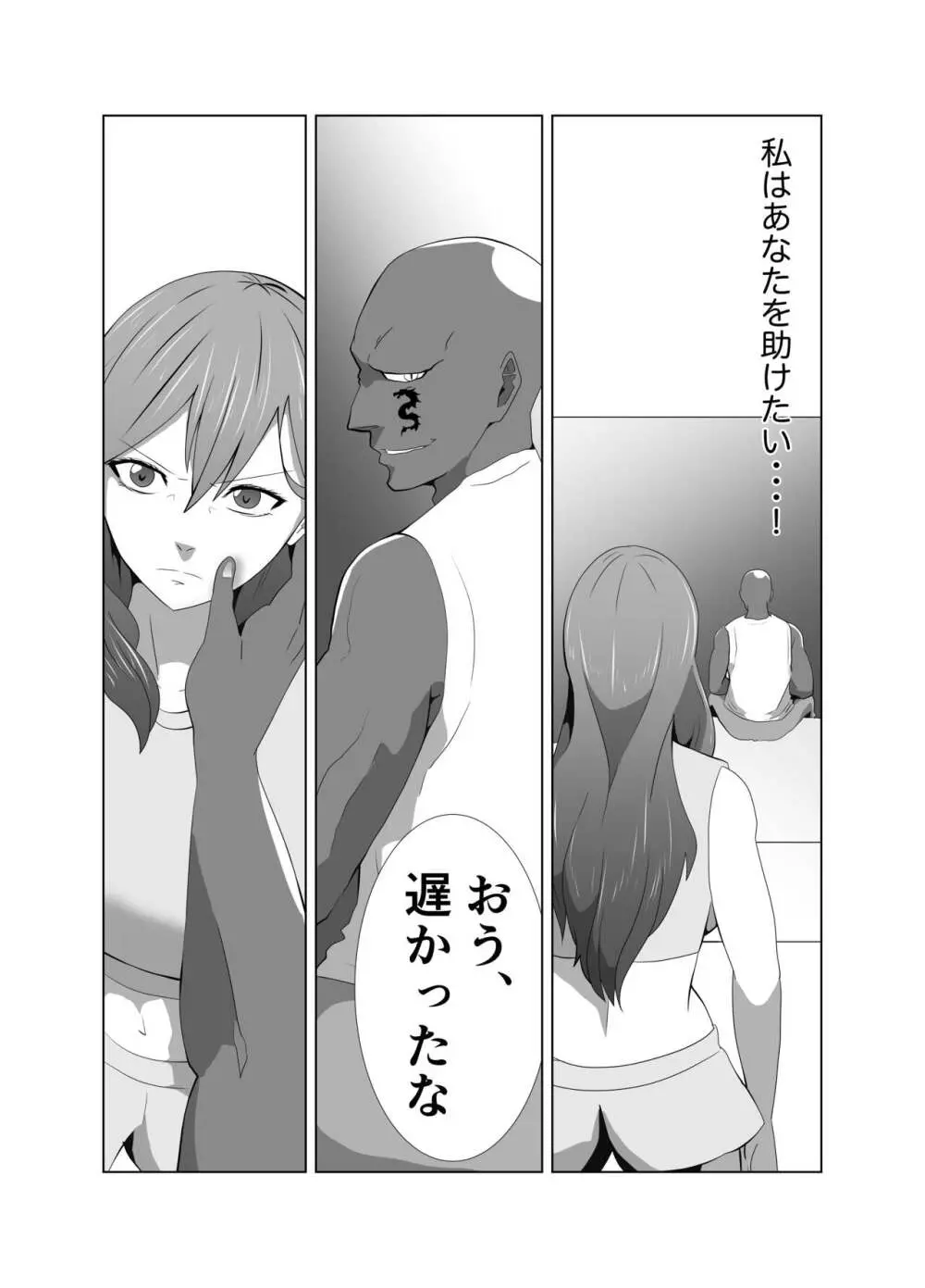 陵辱闘技場 第三話 NTR編 Page.13