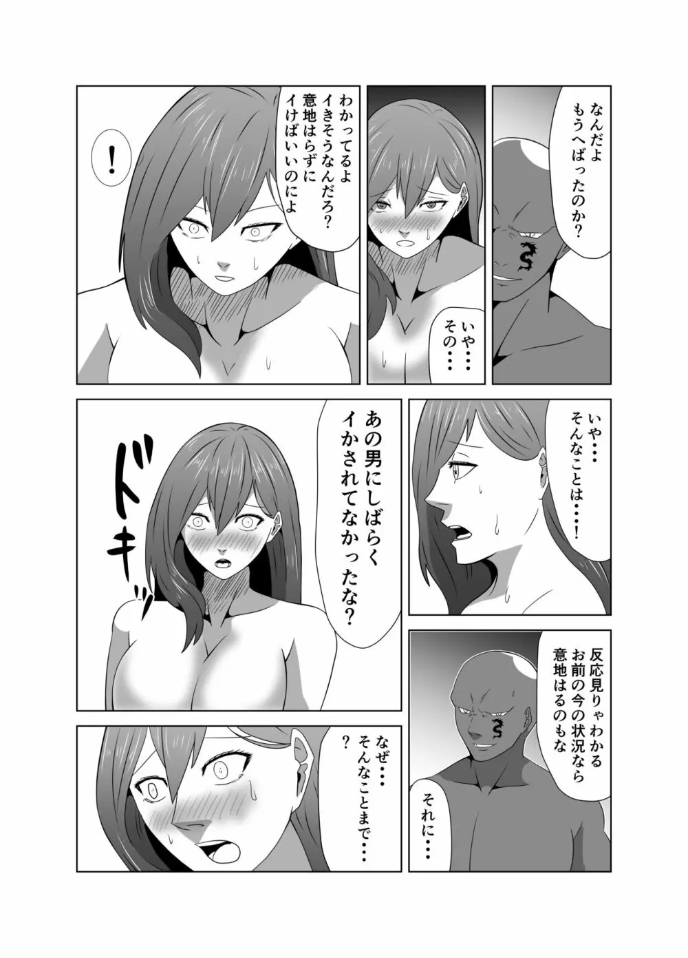 陵辱闘技場 第三話 NTR編 Page.23