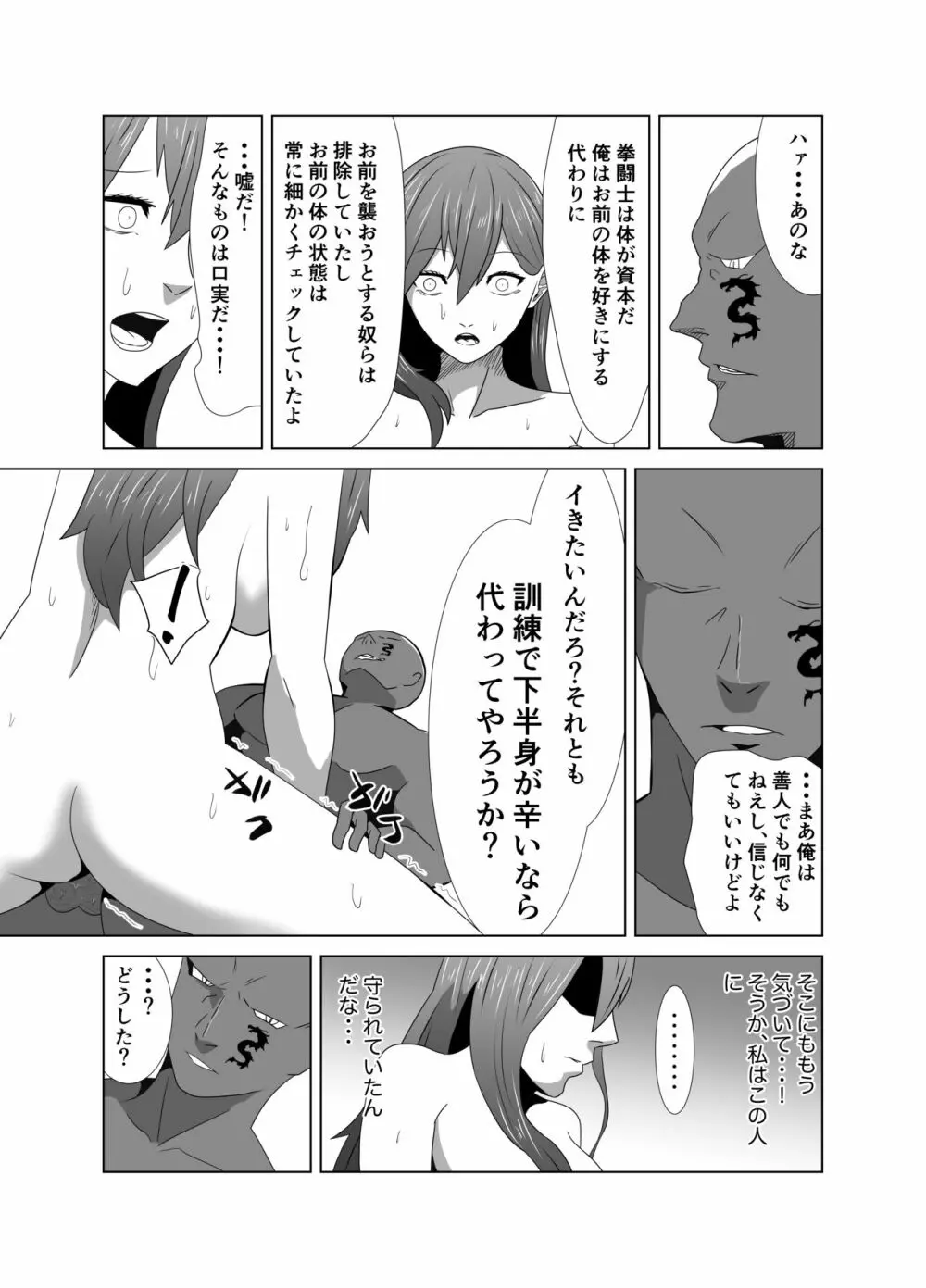 陵辱闘技場 第三話 NTR編 Page.24
