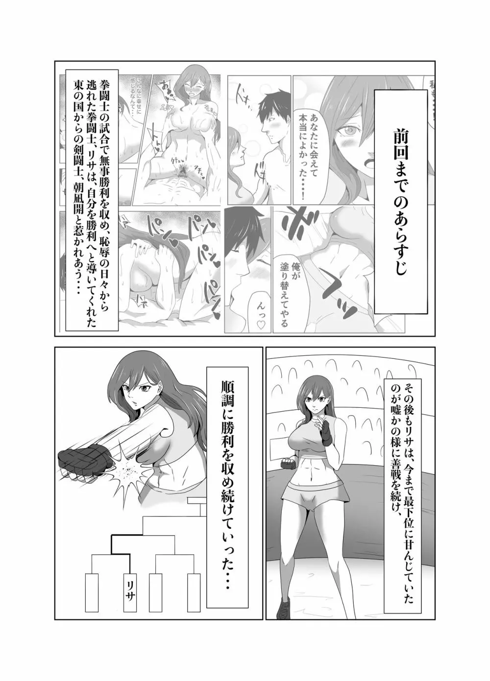 陵辱闘技場 第三話 NTR編 Page.3