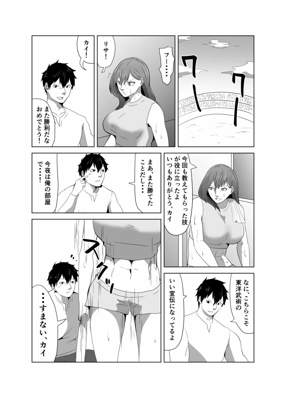 陵辱闘技場 第三話 NTR編 Page.31