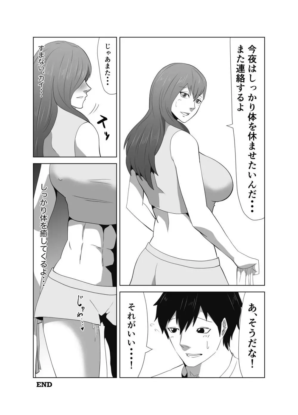 陵辱闘技場 第三話 NTR編 Page.32