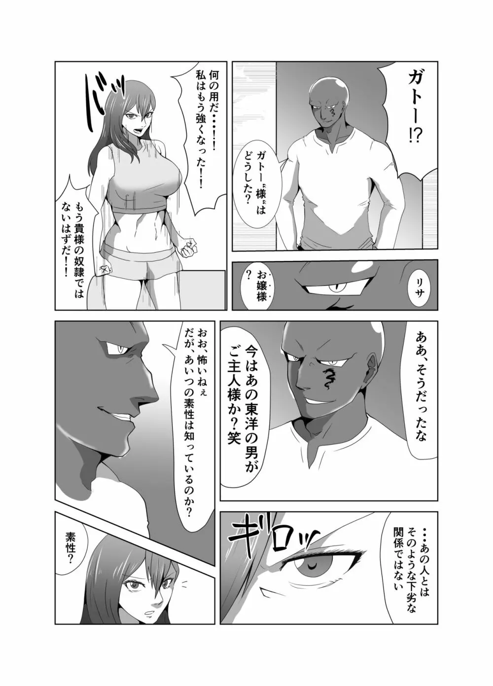 陵辱闘技場 第三話 NTR編 Page.8