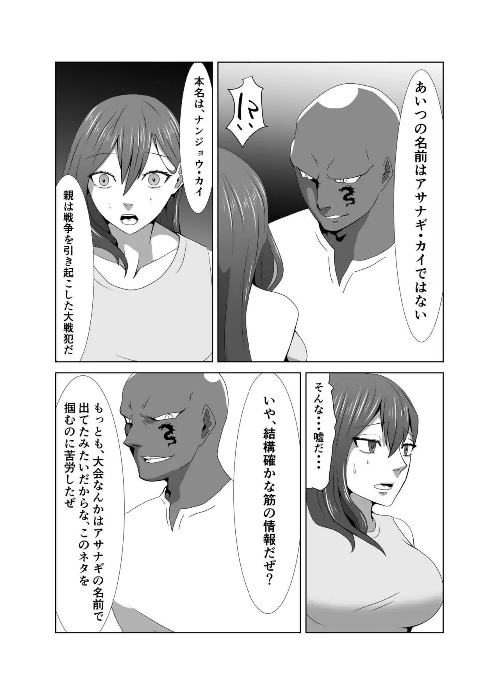 陵辱闘技場 第三話 NTR編 Page.9