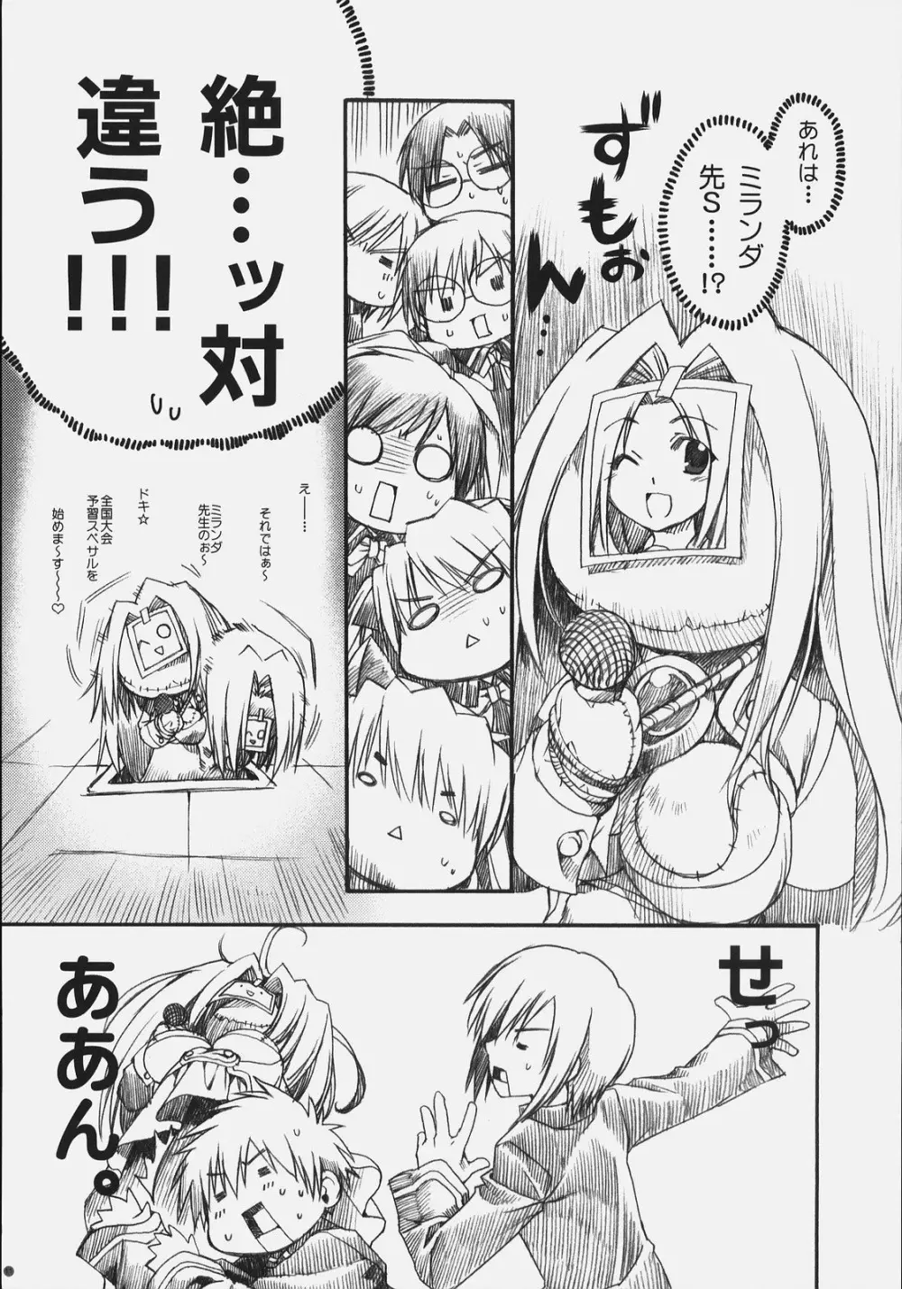 ないしょのおしおき Page.10