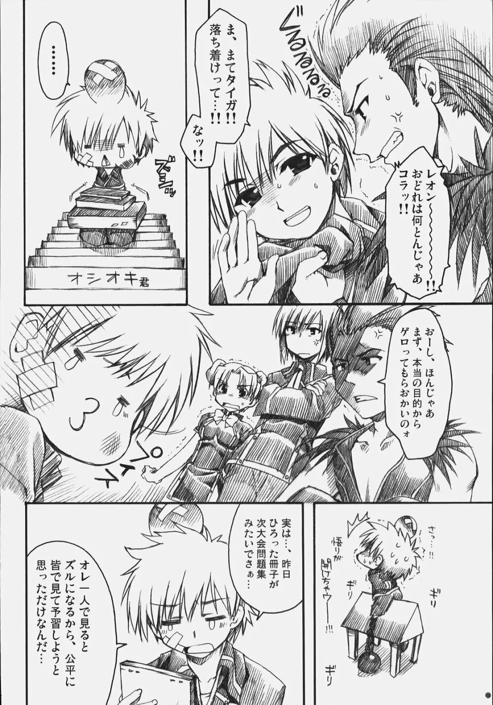 ないしょのおしおき Page.11