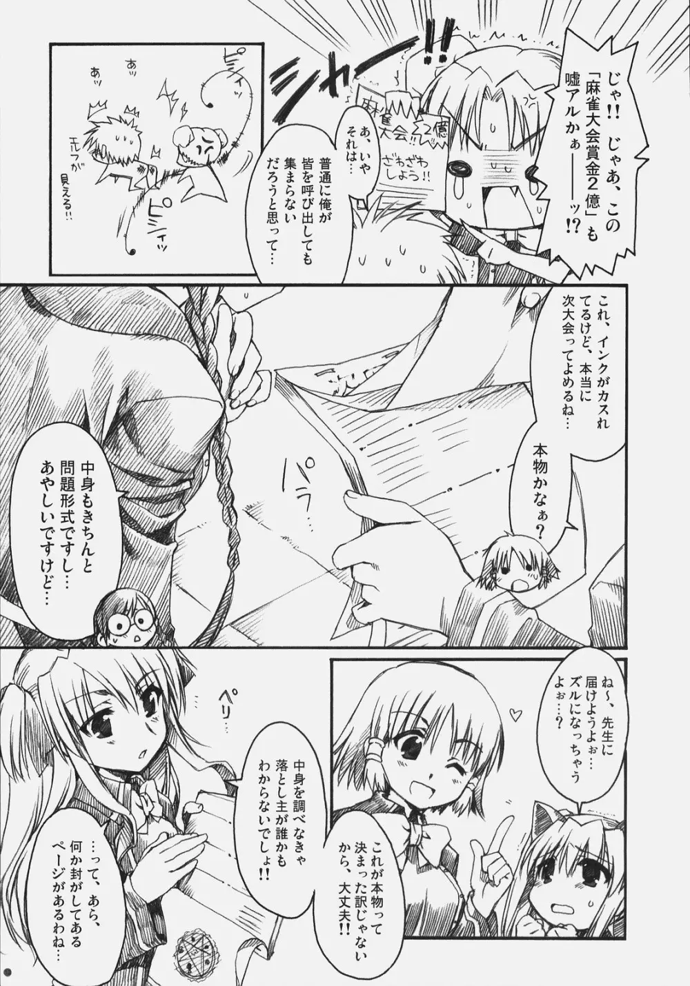 ないしょのおしおき Page.12