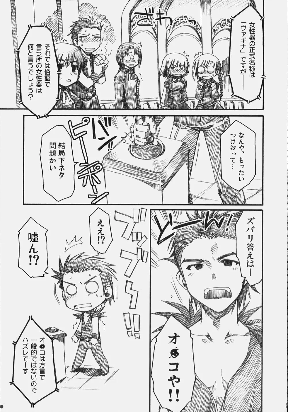 ないしょのおしおき Page.18