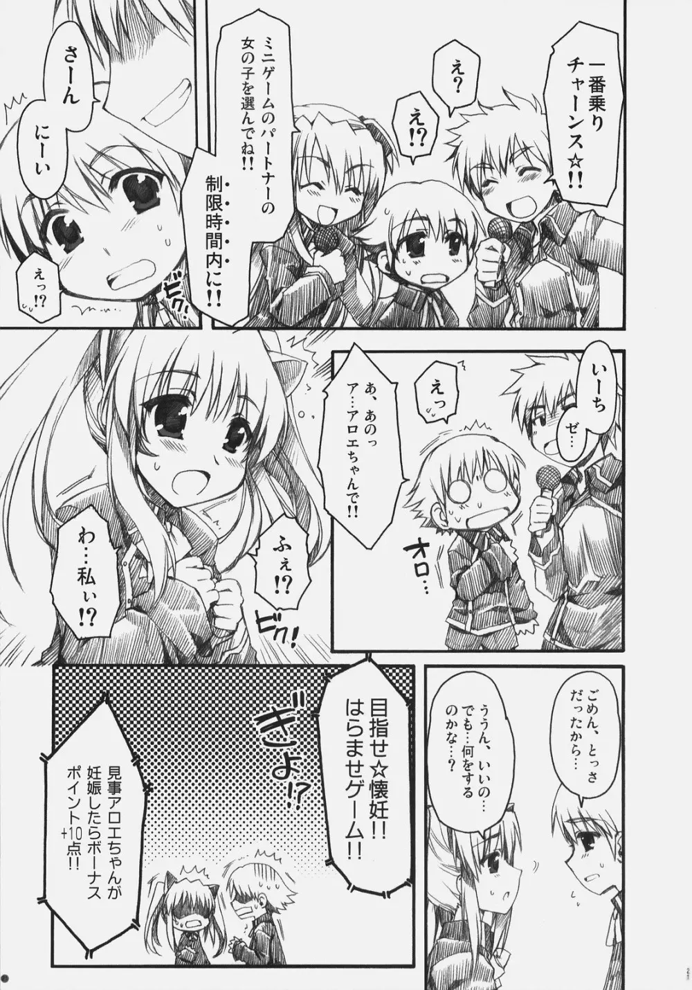 ないしょのおしおき Page.20