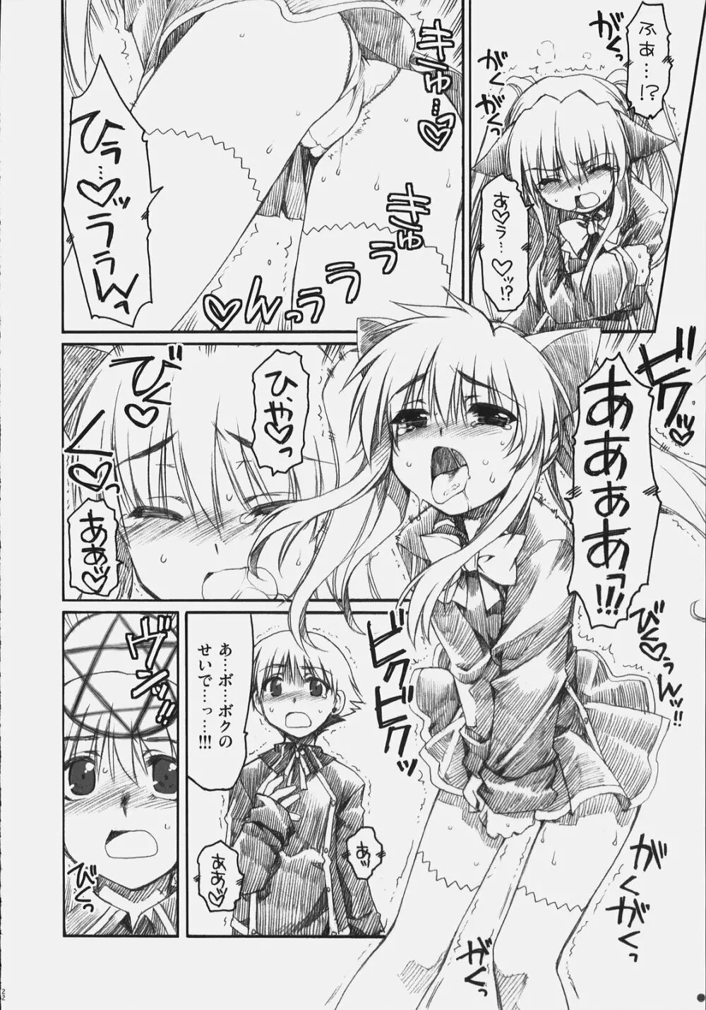 ないしょのおしおき Page.21