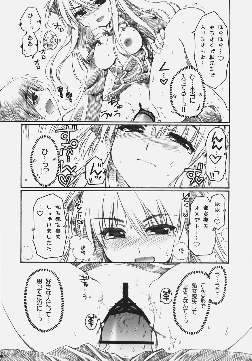 ないしょのおしおき Page.34