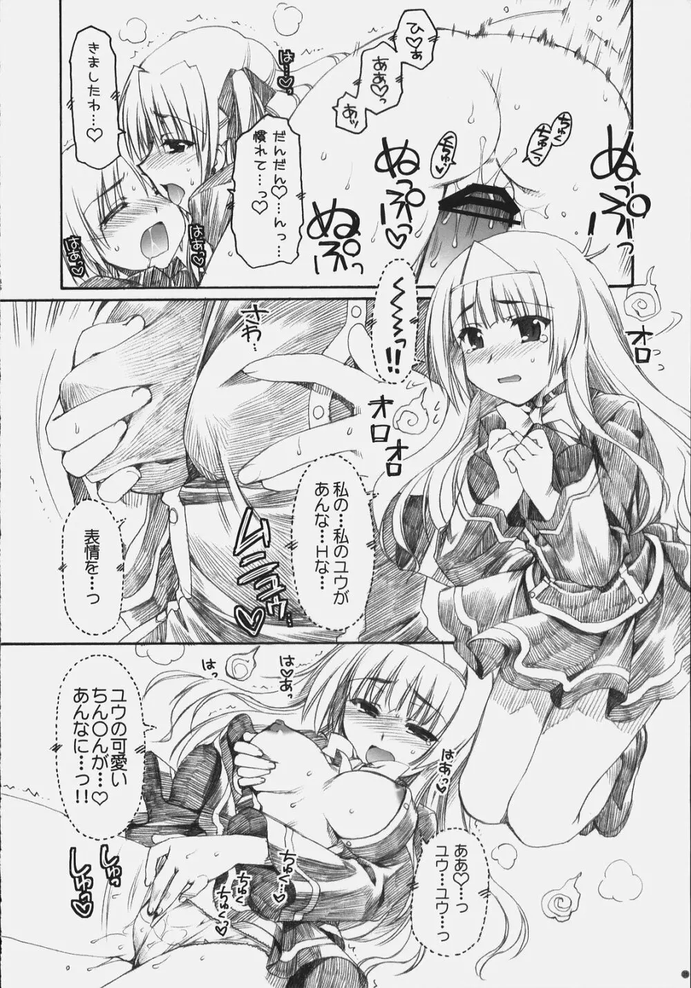 ないしょのおしおき Page.35