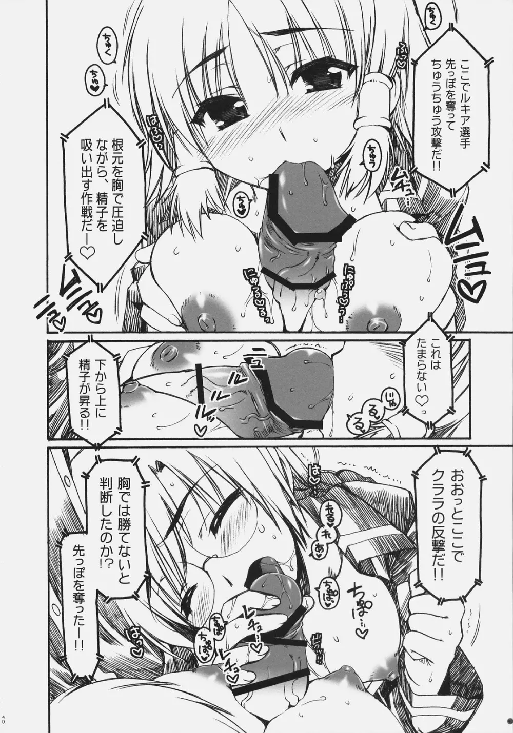 ないしょのおしおき Page.39