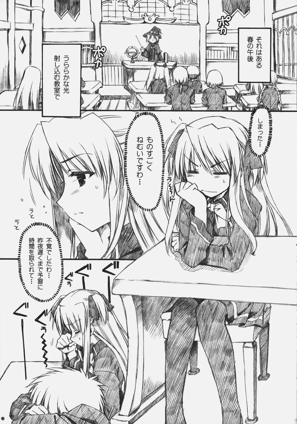 ないしょのおしおき Page.4