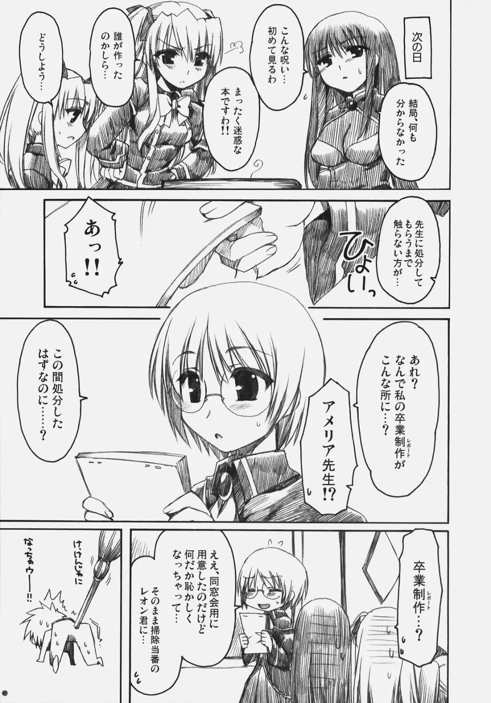 ないしょのおしおき Page.46