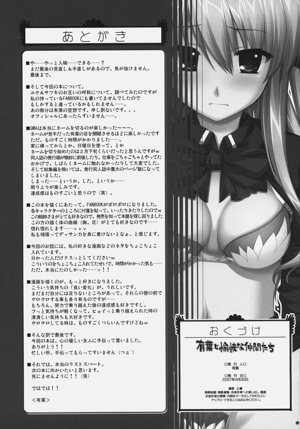 ないしょのおしおき Page.49