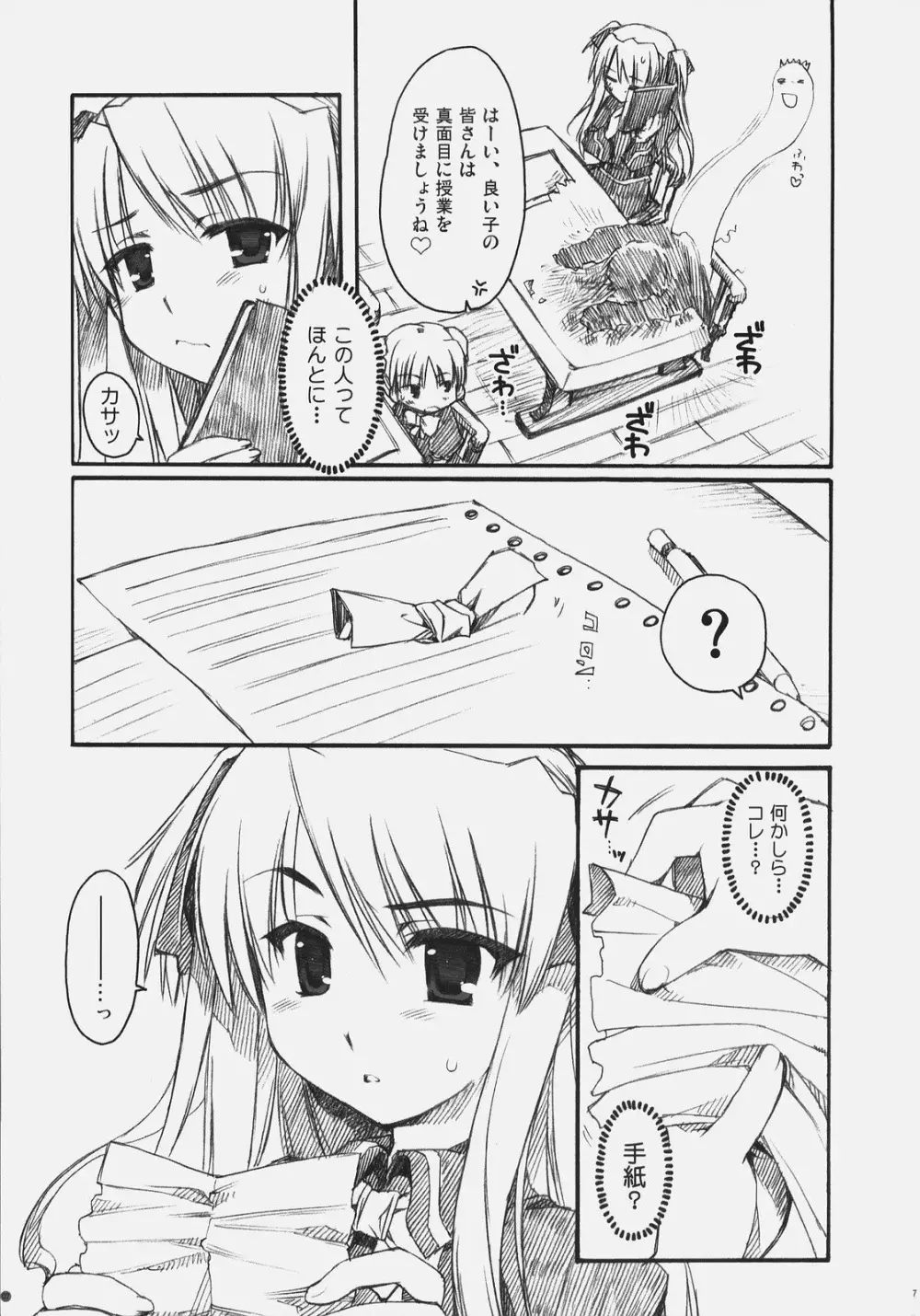 ないしょのおしおき Page.6