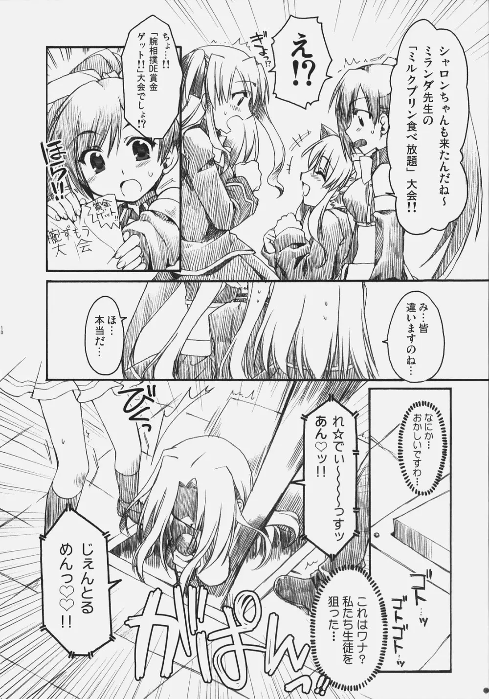 ないしょのおしおき Page.9