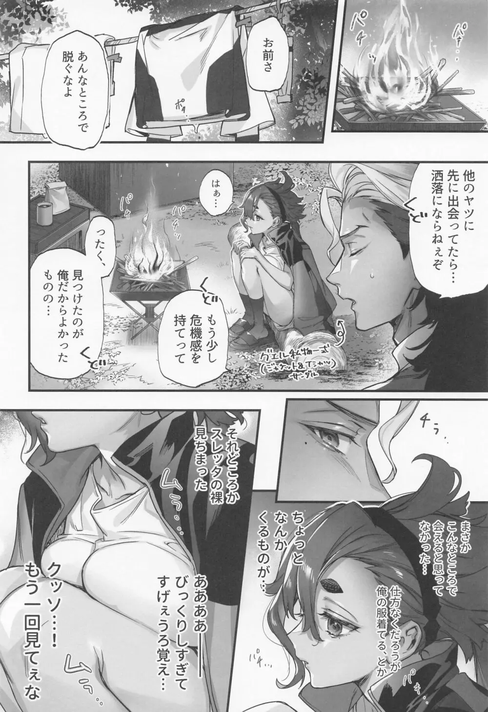 水に濡れた魔女と Page.7