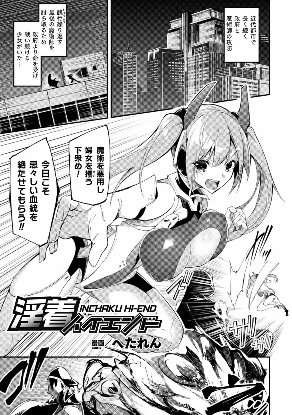 二次元コミックマガジン 触手スーツ陵辱 穢れた衣装に犯される正義のヒロイン Vol.2 Page.3