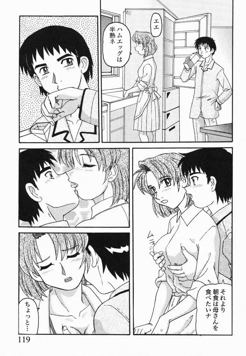 近親LOVE Page.120