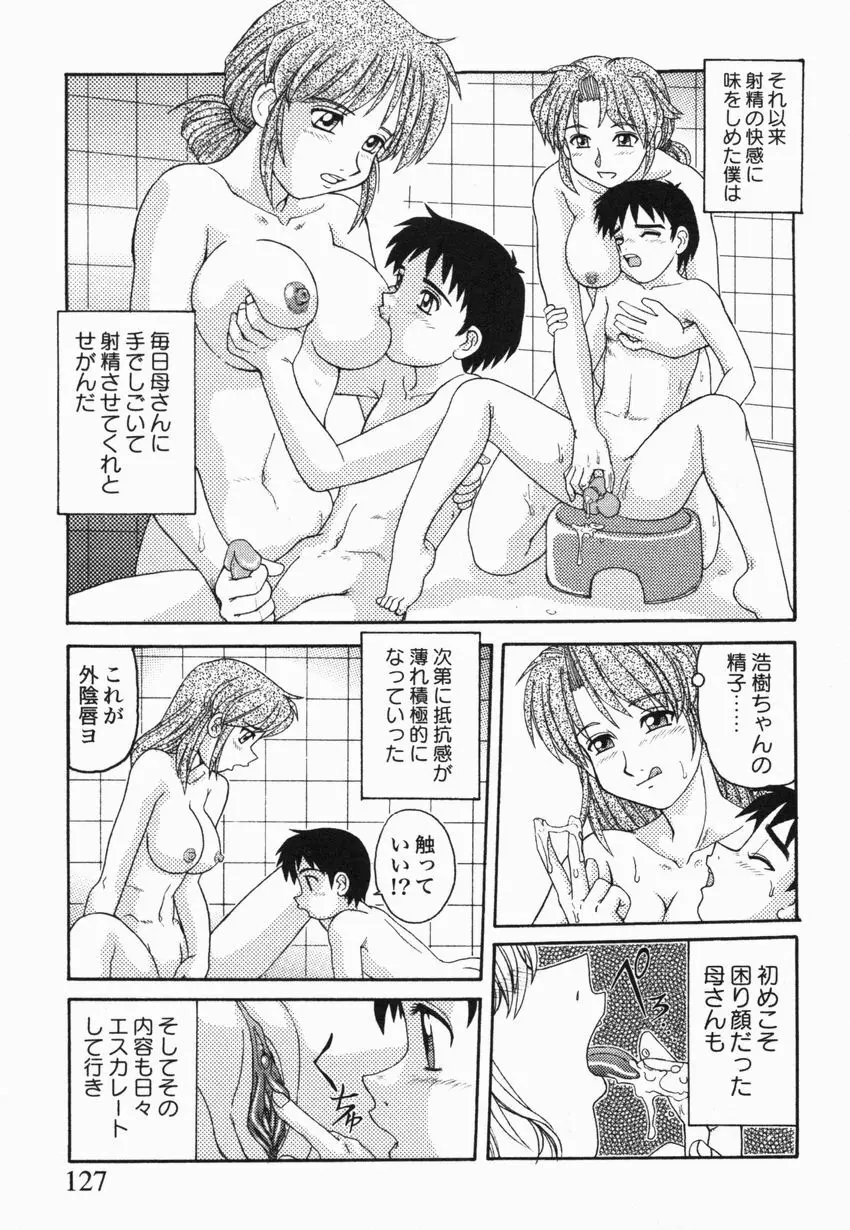 近親LOVE Page.128