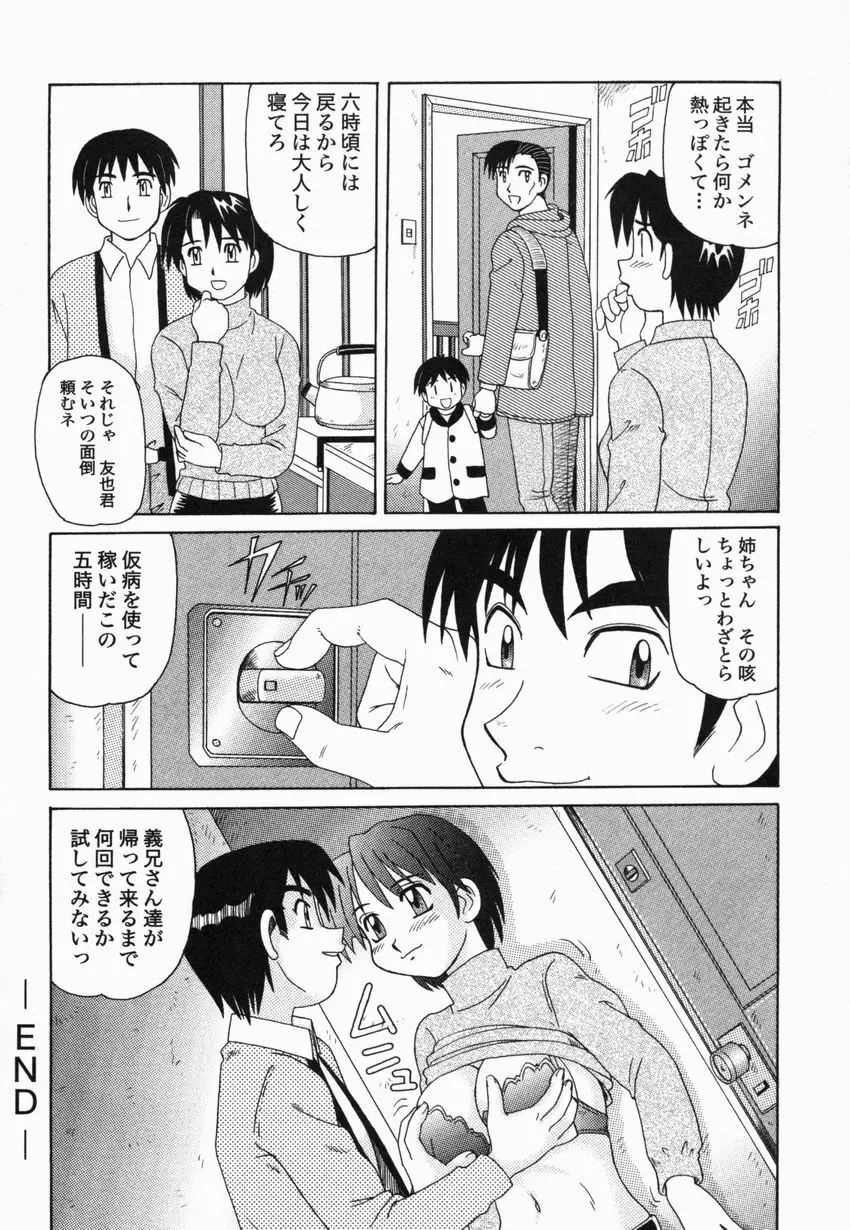 近親LOVE Page.165