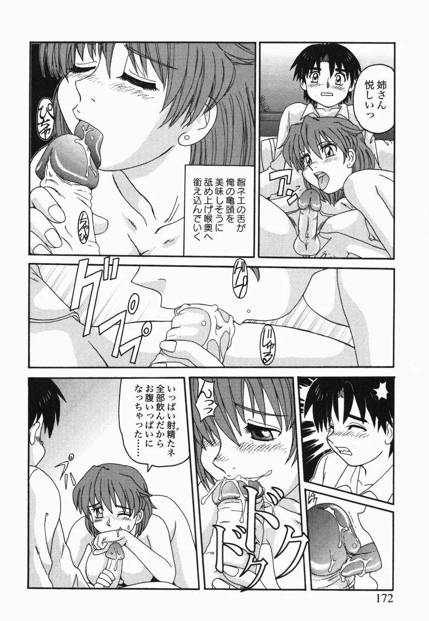 近親LOVE Page.173