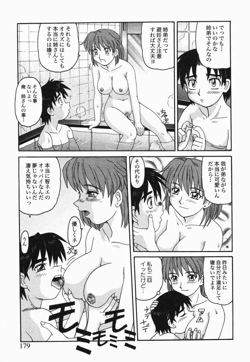 近親LOVE Page.180