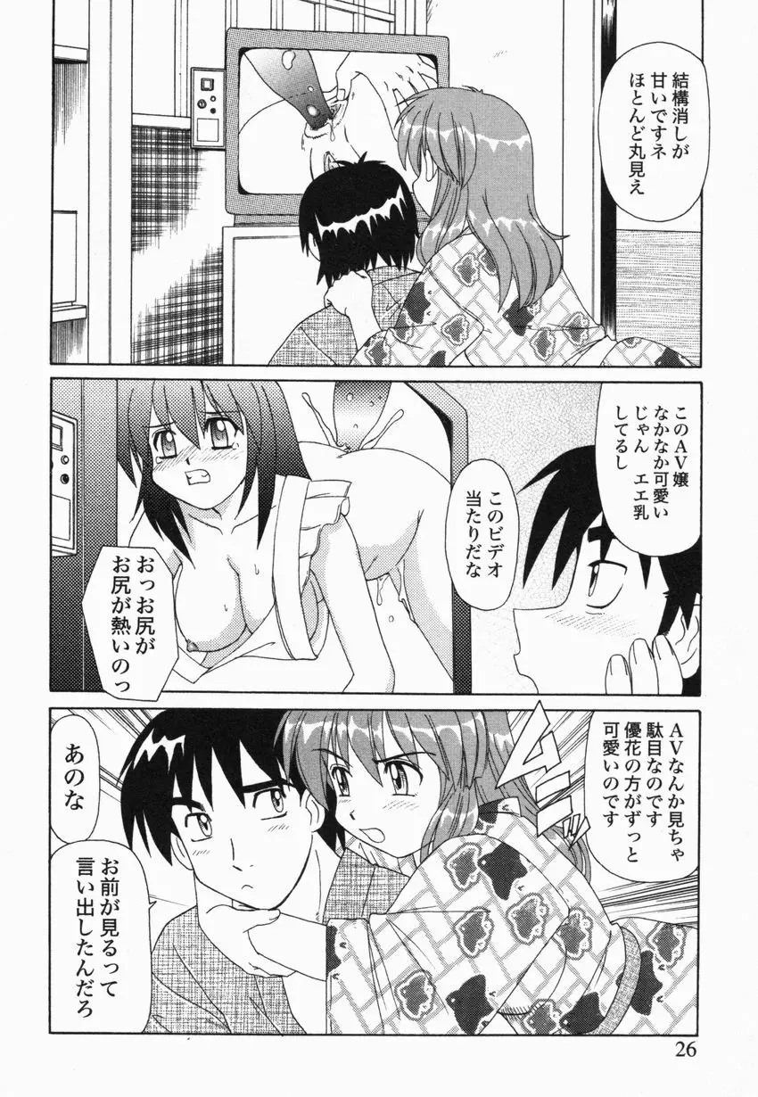 近親LOVE Page.27