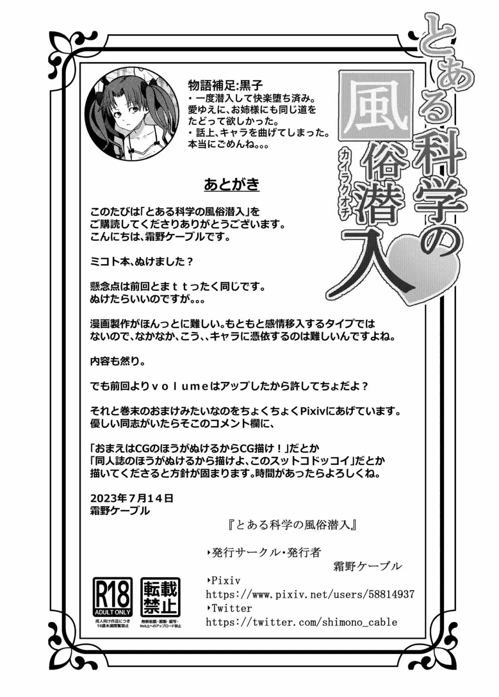 とある科学の風俗潜入 Page.34