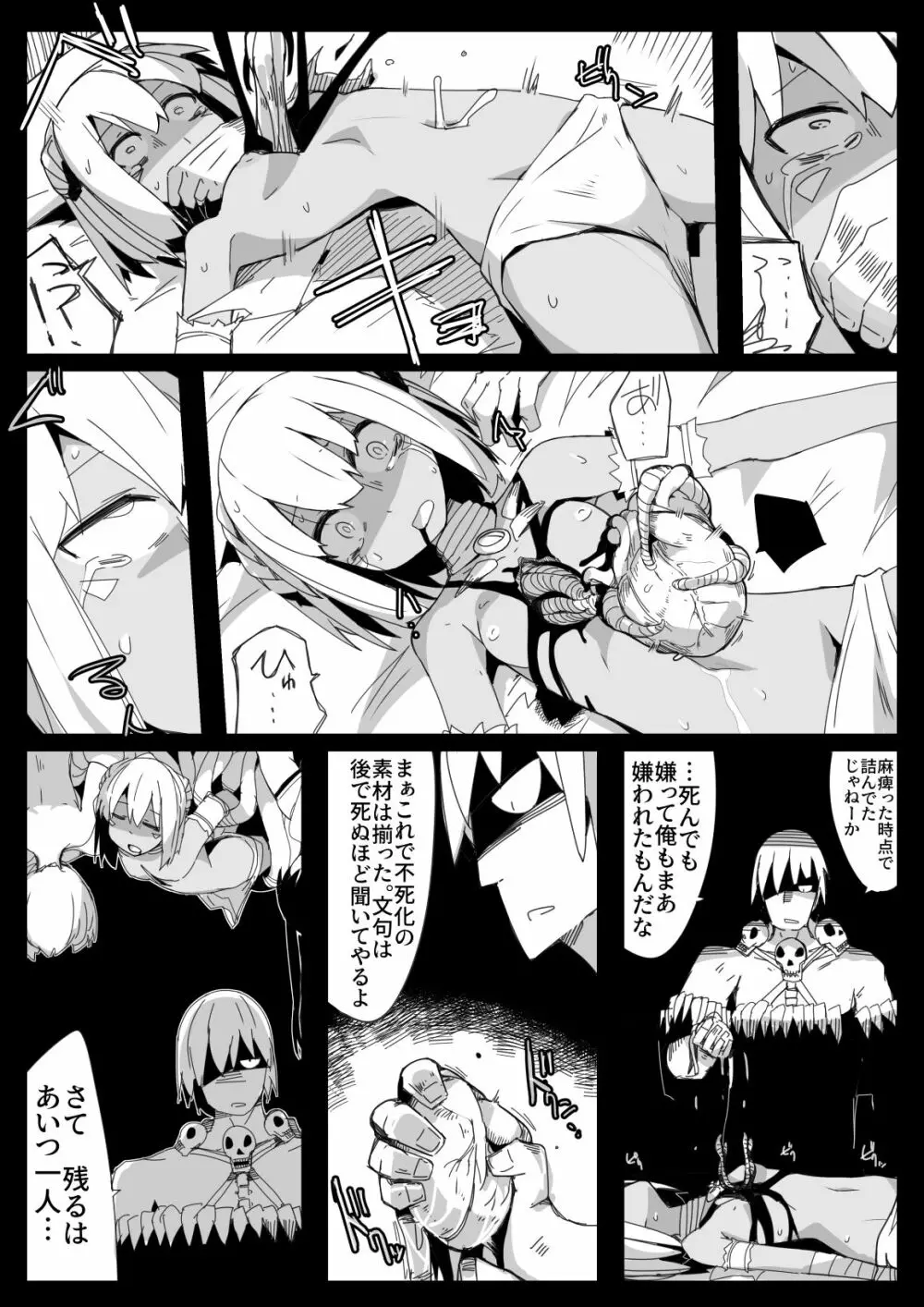 パーティーから追放されたS級死霊術師 Page.11