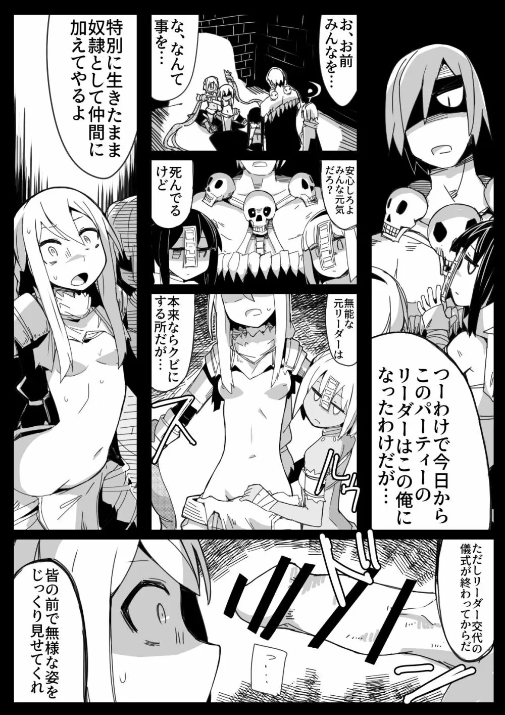 パーティーから追放されたS級死霊術師 Page.12