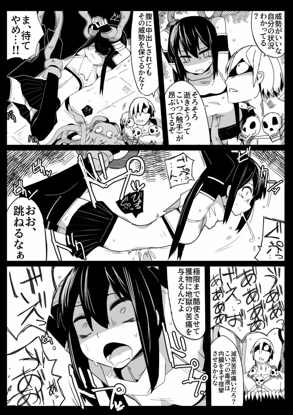 パーティーから追放されたS級死霊術師 Page.7