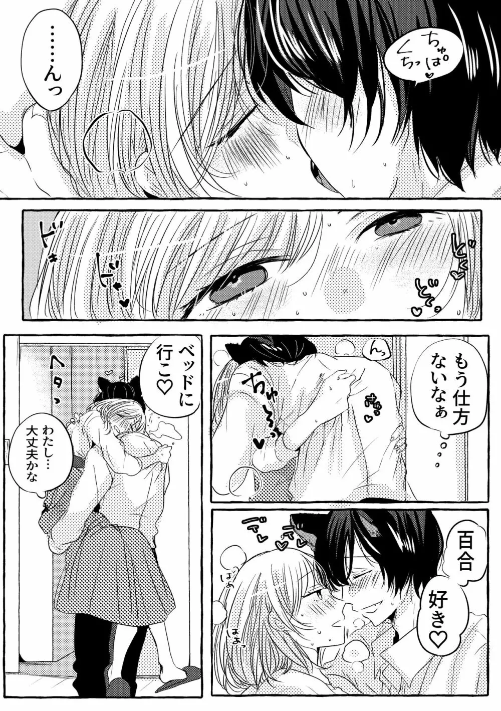 蜜月の狼さんはとまれません。 Page.14