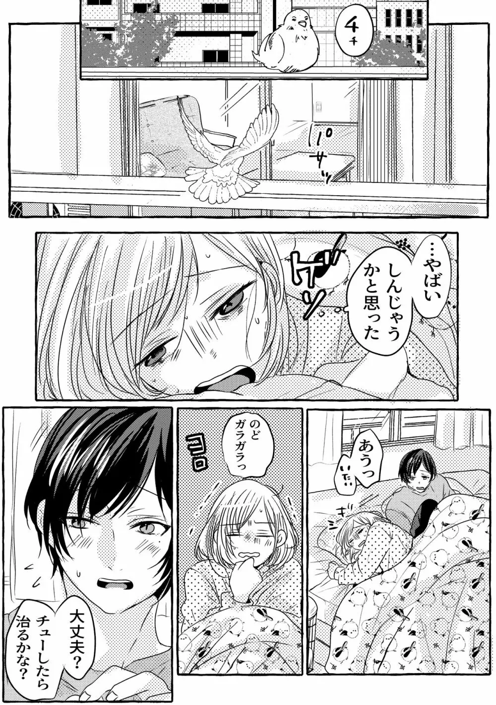 蜜月の狼さんはとまれません。 Page.34