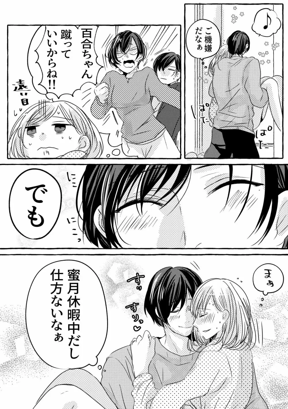 蜜月の狼さんはとまれません。 Page.36