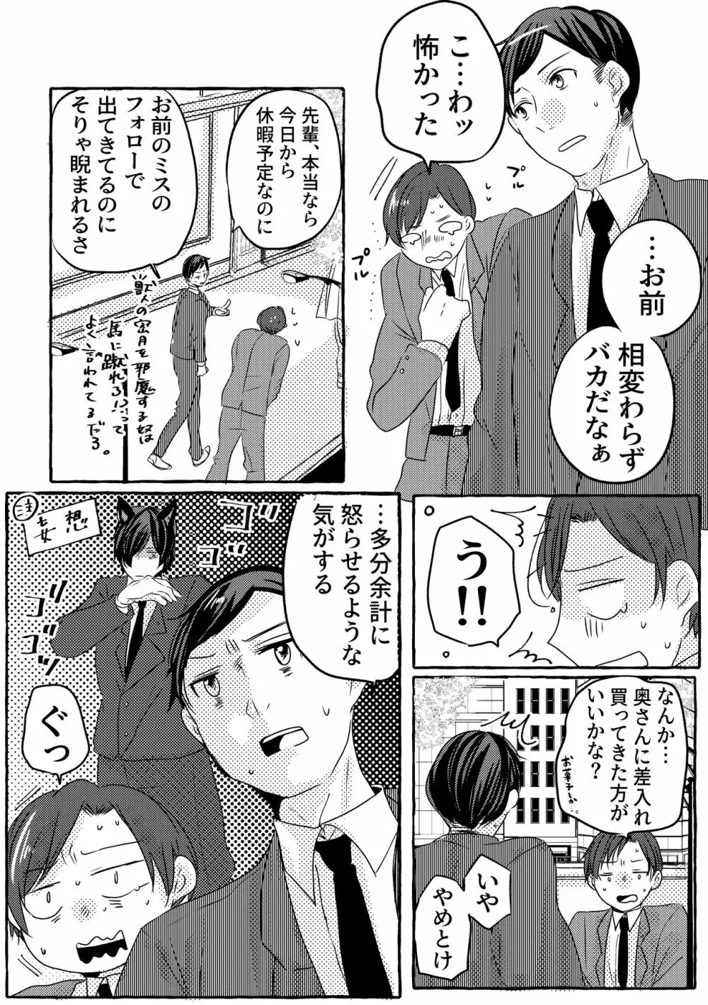 蜜月の狼さんはとまれません。 Page.38