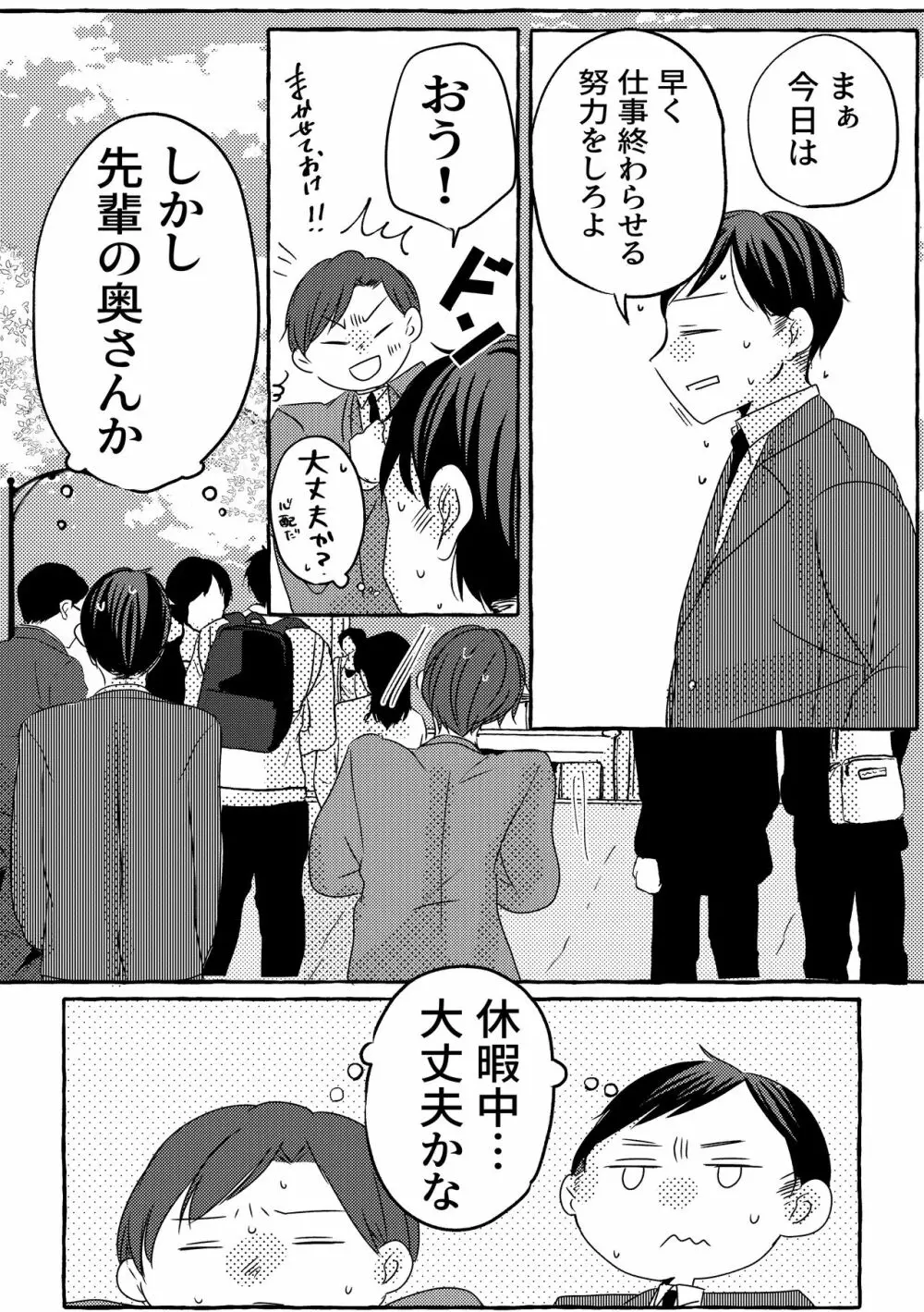 蜜月の狼さんはとまれません。 Page.39