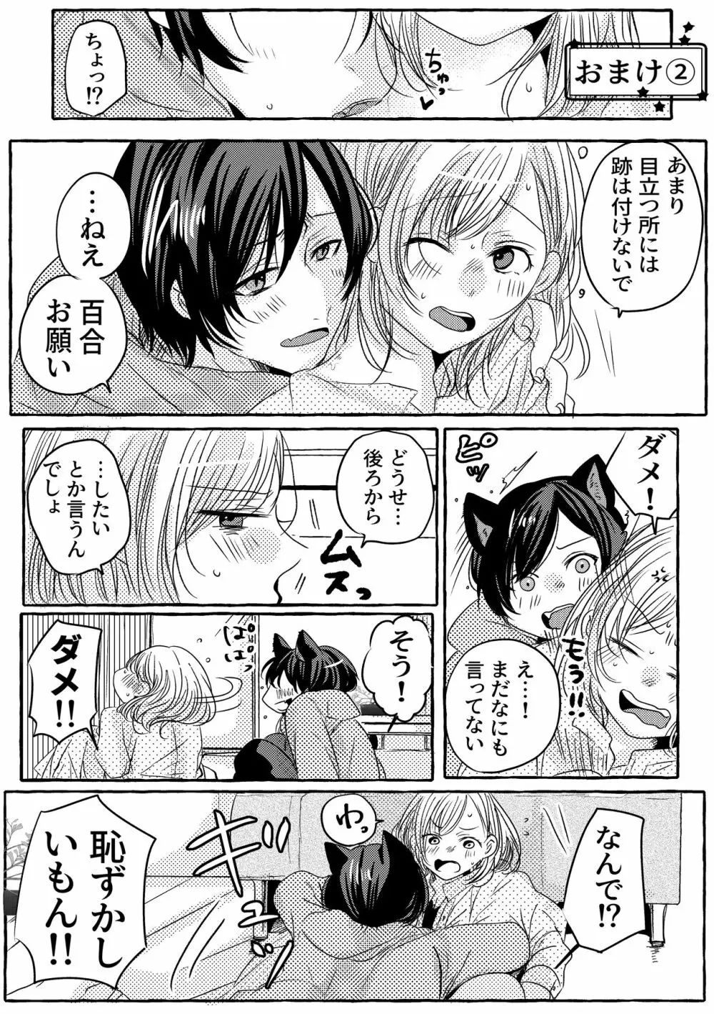 蜜月の狼さんはとまれません。 Page.40