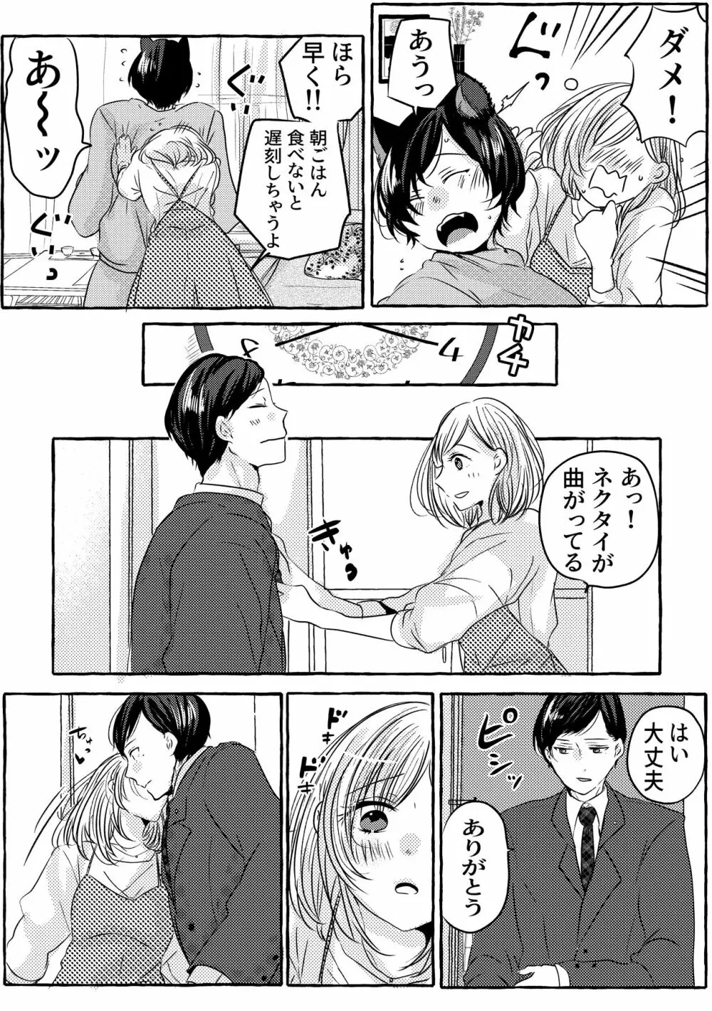 蜜月の狼さんはとまれません。 Page.5