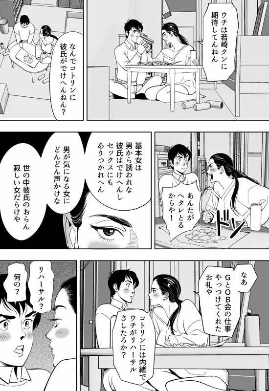 青い小鳥 Page.67