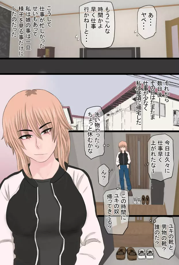 ヤンキィと一緒 Page.5